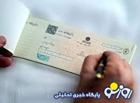 بیشترین چک‌های برگشتی مربوط به کدام استان است؟