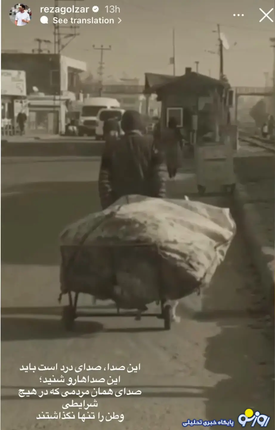 استوری معنادار رضا گلزار درباره شرایط اخیر