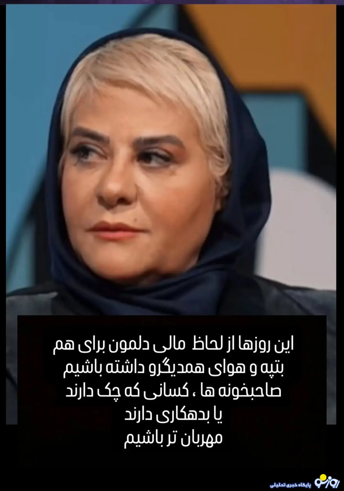 درخواست قابل تامل رابعه اسکویی در روزهای اخیر