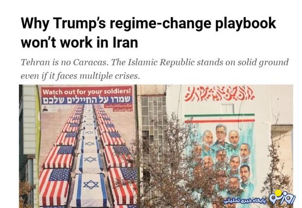 آقای ترامپ ایران کاراکاس نیست! آقای ترامپ ایران کاراکاس نیست!