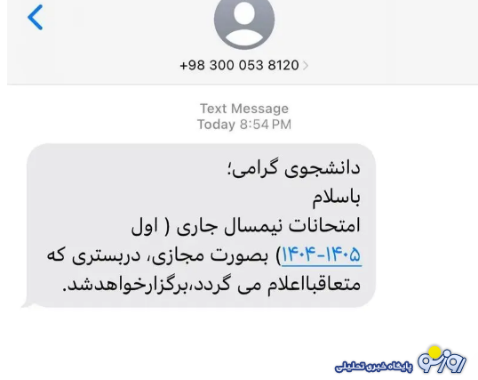 جزئیات برگزاری امتحانات در دانشگاههای مختلف جزئیات برگزاری امتحانات در دانشگاههای مختلف