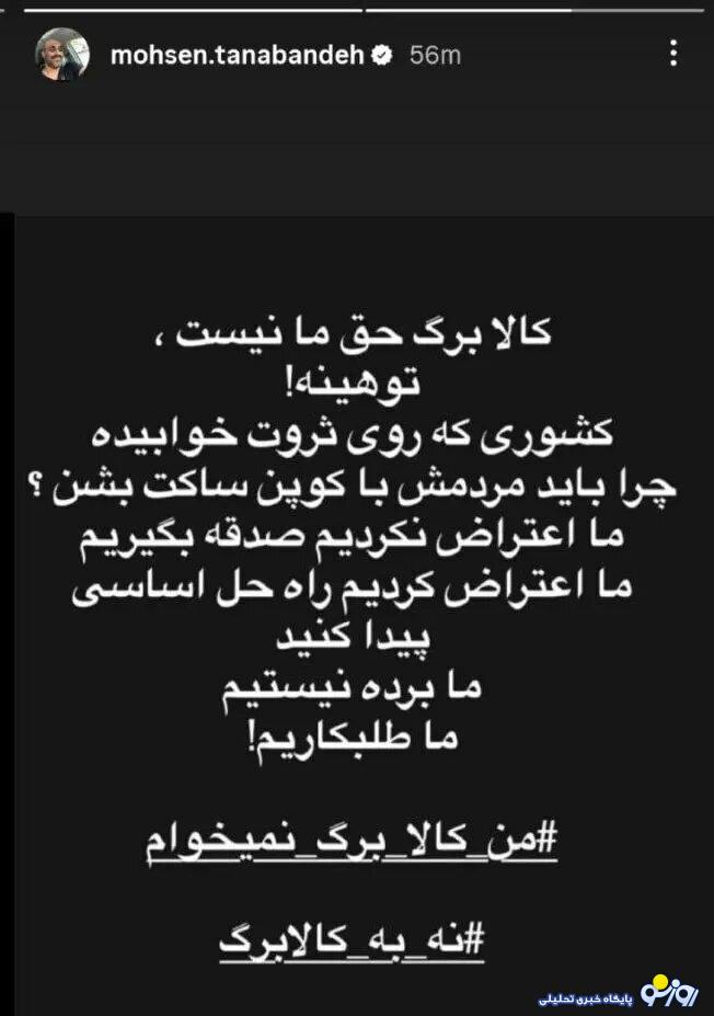 محسن تنابنده به عرضه کالابرگ واکنش نشان داد محسن تنابنده به عرضه کالابرگ واکنش نشان داد