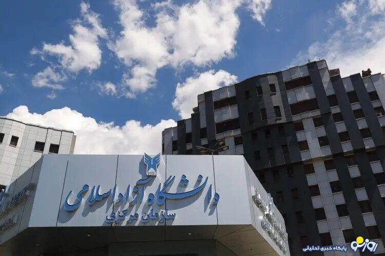 امتحانات پایان ترم دانشگاه آزاد تا ۲۳ دی تعلیق شد امتحانات پایان ترم دانشگاه آزاد تا ۲۳ دی تعلیق شد