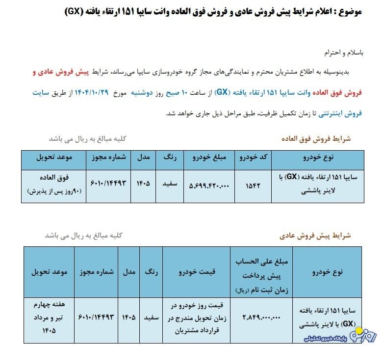 آغاز فروش وانت سایپا۱۵۱ ارتقاءیافته