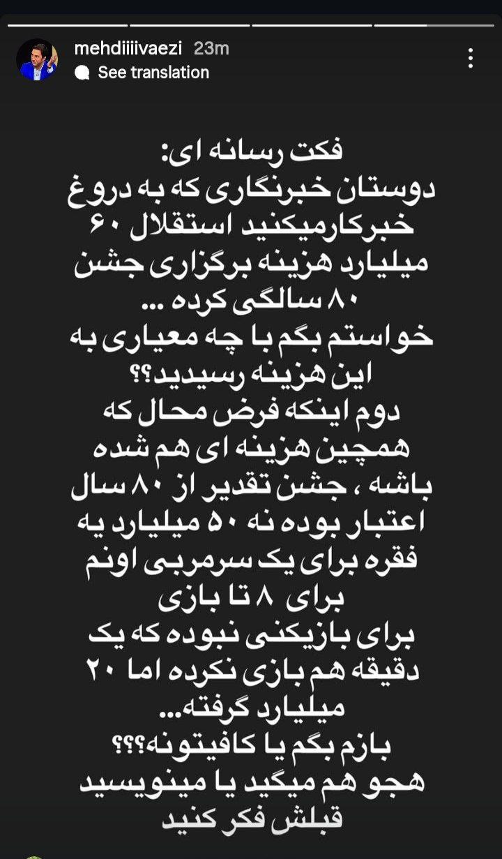 جشن استقلال یا جشن پروموت علی تاجرنیا؟ ؛ هزینه سرسام آور استقلال برای جشن تولد هشتاد سالگی
