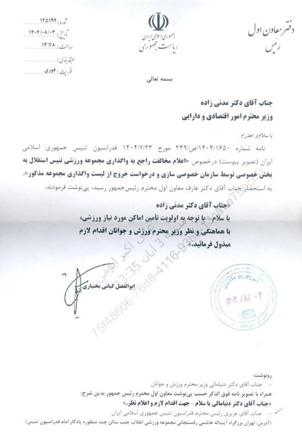 دستور عارف به وزیر اقتصاد برای بررسی مزایده باشگاه تنیس استقلال