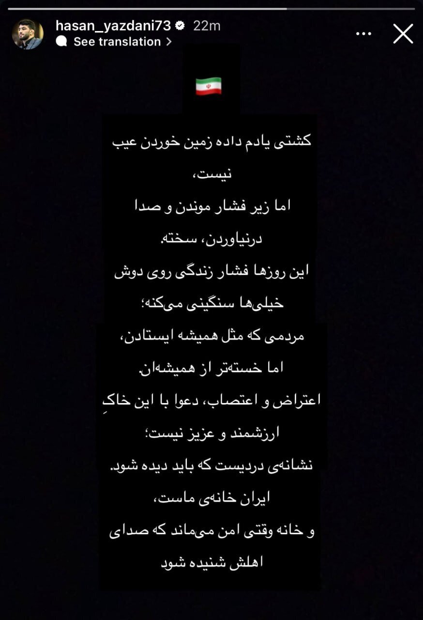 استوری حسن یزدانی در واکنش به اعتراضات اخیر +عکس