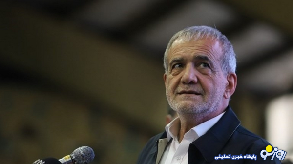 پزشکیان: آنچه در جامعه رخ میدهد با حرف شسته نمیشود پزشکیان: آنچه در جامعه رخ میدهد با حرف شسته نمیشود