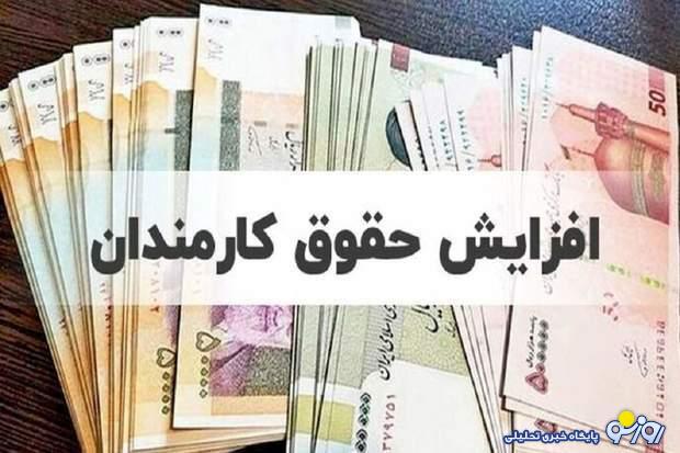 افزایش حقوق‌ها در سال آینده: ۲۱ تا ۴۳ درصد