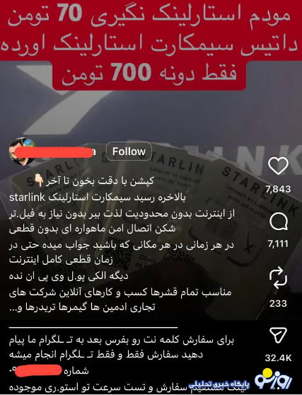 خرید و فروش سیم‌کارت ۷۰۰ هزار تومانی استارلینک صحت دارد؟