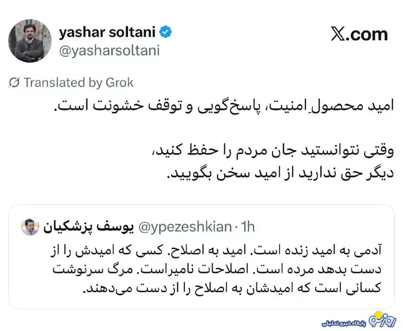 توئیت یاشار سلطانی به پسر پزشکیان توئیت یاشار سلطانی به پسر پزشکیان