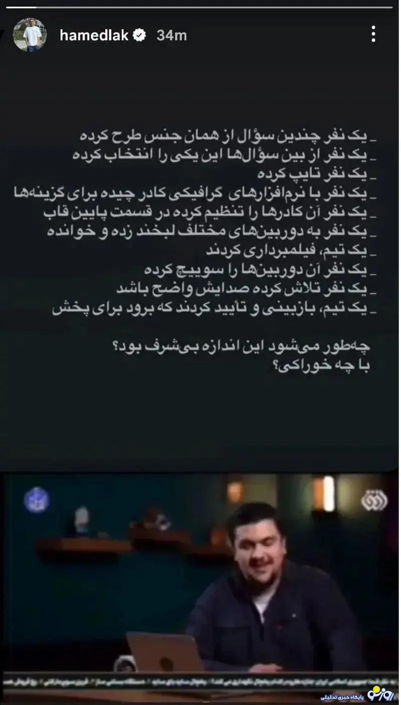 استوری تندوتیز حامد لک علیه مجری تلویزیون استوری تندوتیز حامد لک علیه مجری تلویزیون