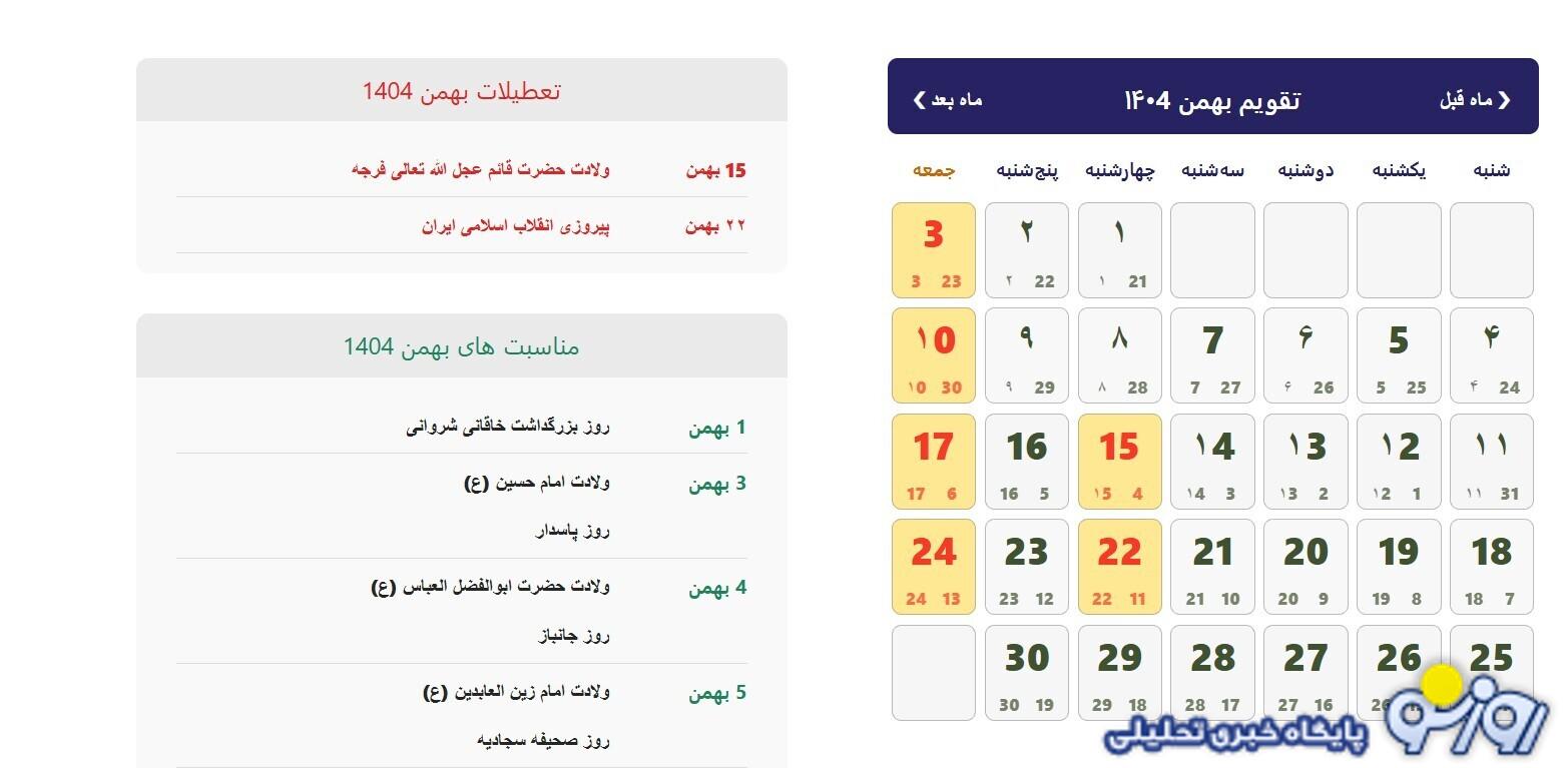 اعلام ۳ روز تعطیلی سراسری در کشور!