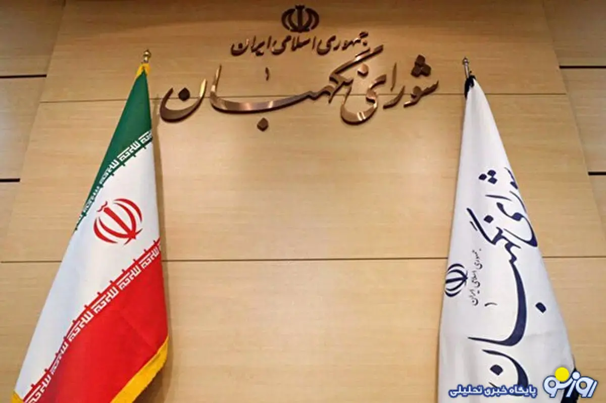 شورای نگهبان و ماجرای اعتراضات تا چه اندازه به یکدیگر مرتبط است؟ شورای نگهبان و ماجرای اعتراضات تا چه اندازه به یکدیگر مرتبط است؟