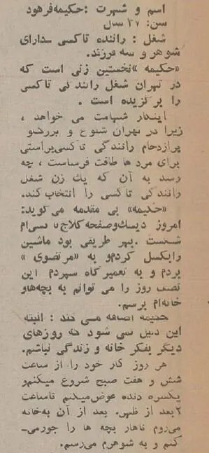 اولین زنی که در تهران راننده تاکسی شد