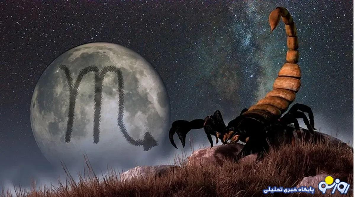 امروز قمر در عقرب است؟ امروز قمر در عقرب است؟