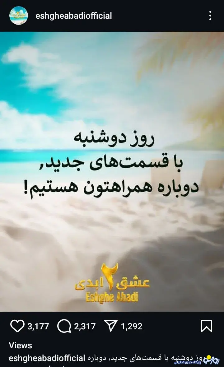 ابراز شرمندگی پرستو صالحی برای پخش عشق ابدی!