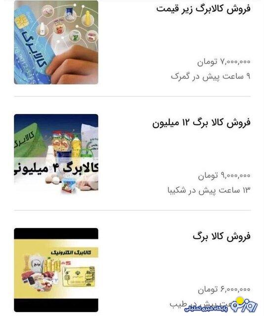 هشدار به آگهی دهندگان فروش کالابرگ هشدار به آگهی دهندگان فروش کالابرگ