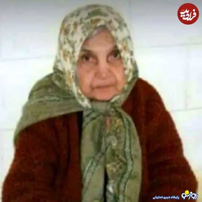 عکسی از طاهره اعظمی، مادر داریوش اقبالی در اواخر عمر