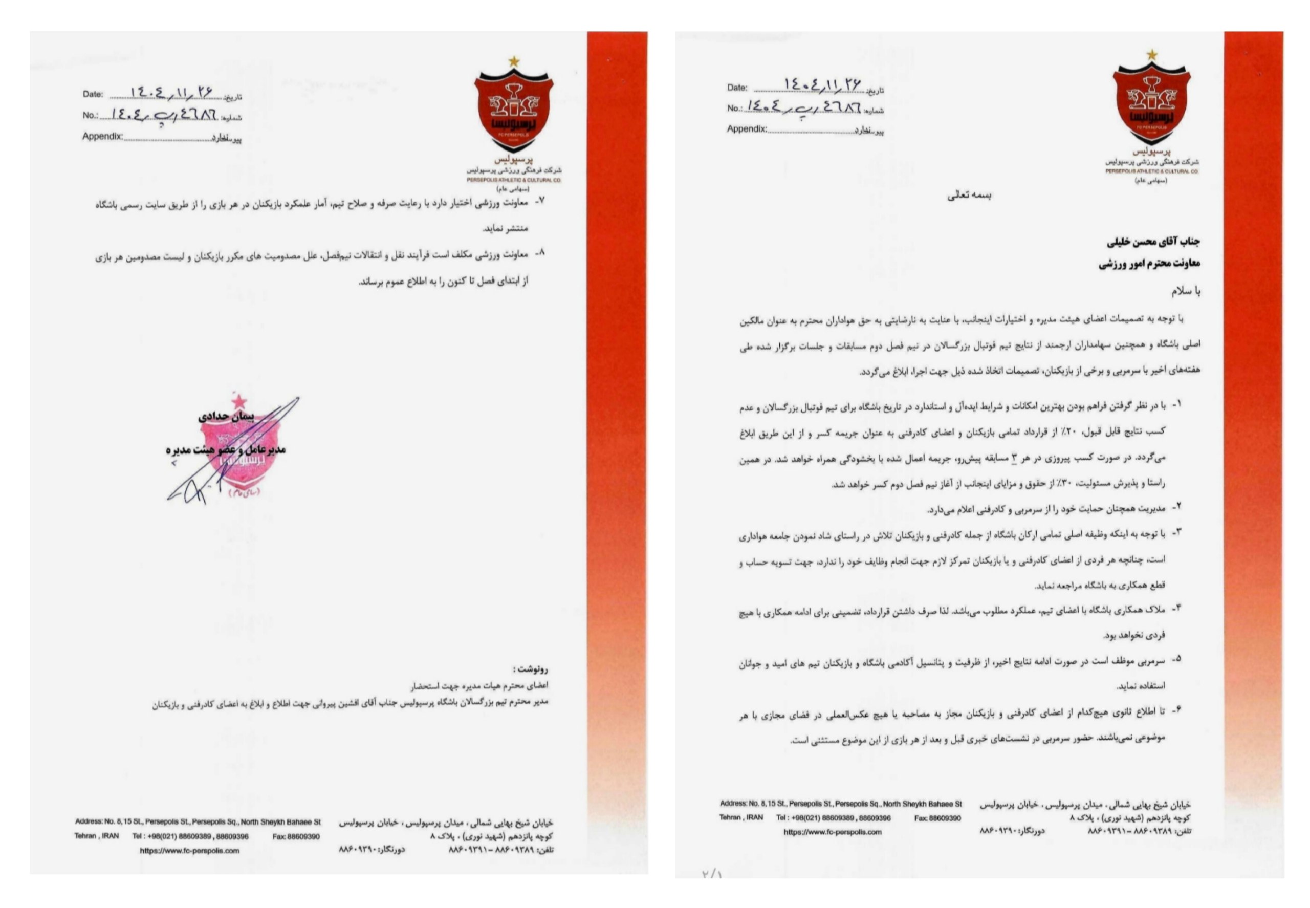 عکس از نامههای پرسپولیس