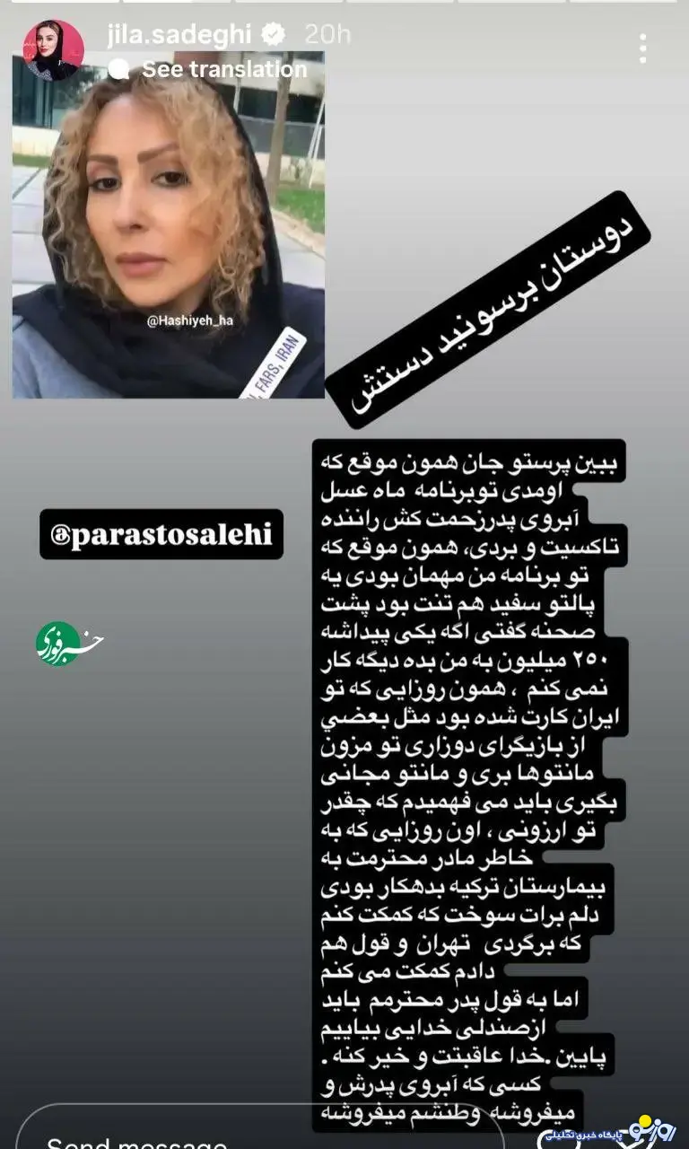 پر ژیلا خانوم به پر پرستو خانوم گرفت!