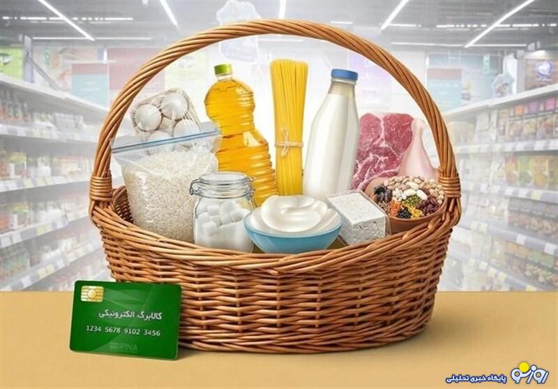 مبلغ کالابرگ الکترونیکی افزایش مییابد؟ مبلغ کالابرگ الکترونیکی افزایش مییابد؟