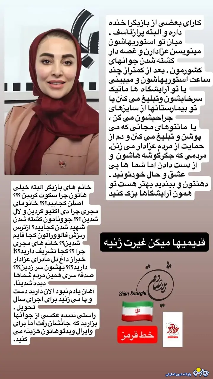 ژیلا صادقی به مجریان و بازیگران زن دیگر رحم ندارد!