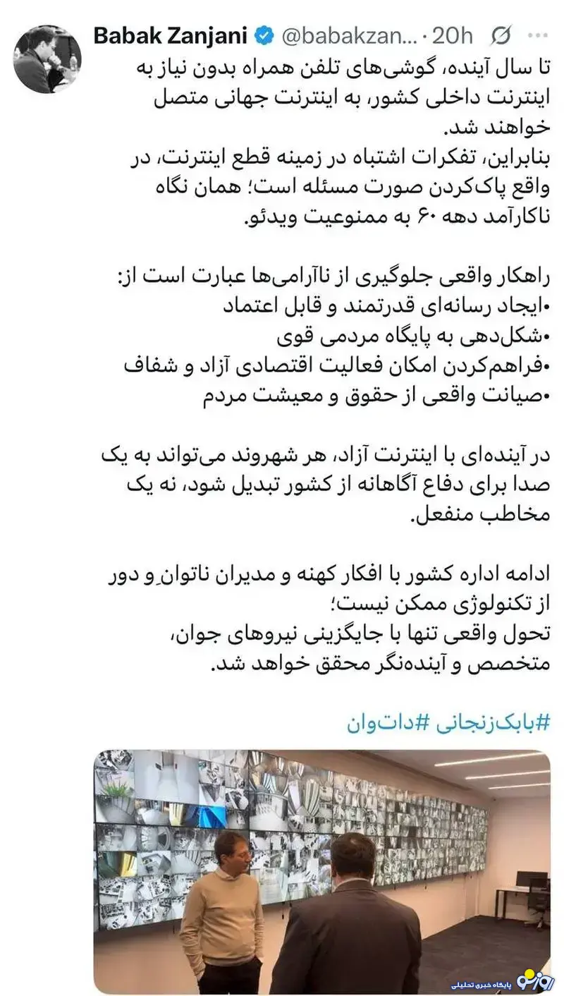 هشدا بابک زنجانی برای کسانی که نمی‌خواهند پای خود را از روی اینترنت بردارند!