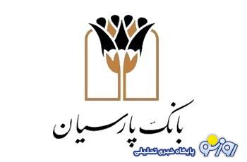 بانک پارسیان رو سفید شد! بانک پارسیان رو سفید شد!