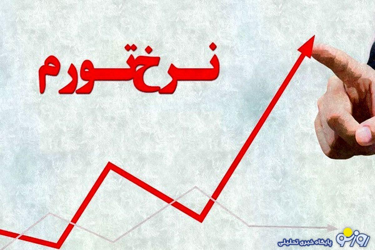 تورم نقطهای و خوراکی رکورد شکست! تورم نقطهای و خوراکی رکورد شکست!
