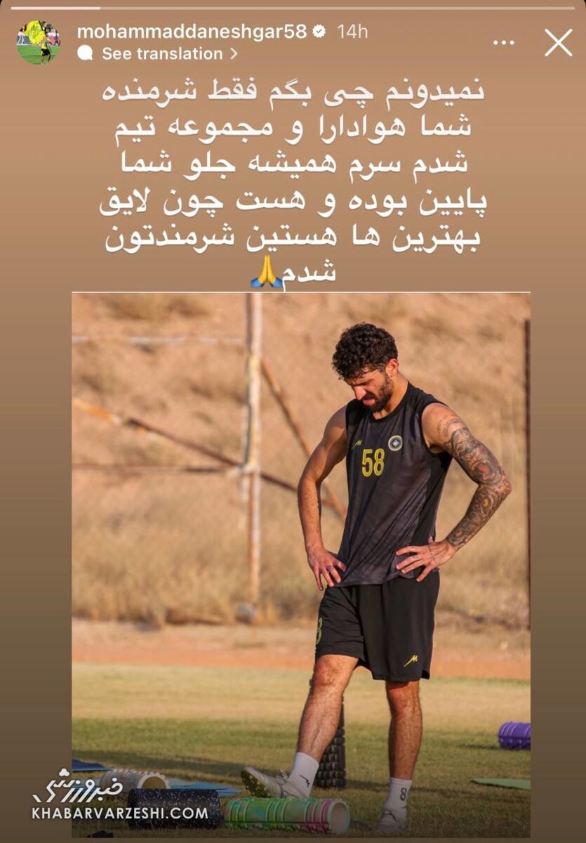 عذرخواهی یک استقلالی پس از اشتباه مرگبار +عکس