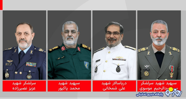 اسامی جمعی از فرماندهان شهید نیرو‌های مسلح