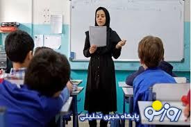 صدور احکام جدید ارتقاء رتبه بیش از ۱۸۵ هزار معلم صدور احکام جدید ارتقاء رتبه بیش از ۱۸۵ هزار معلم