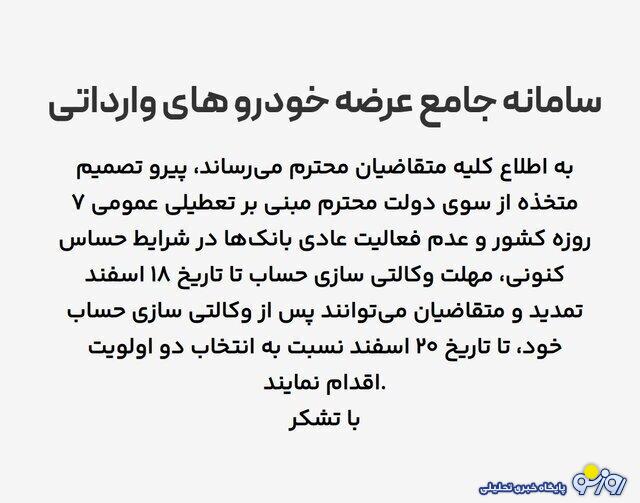 مهلت نام نویسی خودرو‌های وارداتی تمدید شد