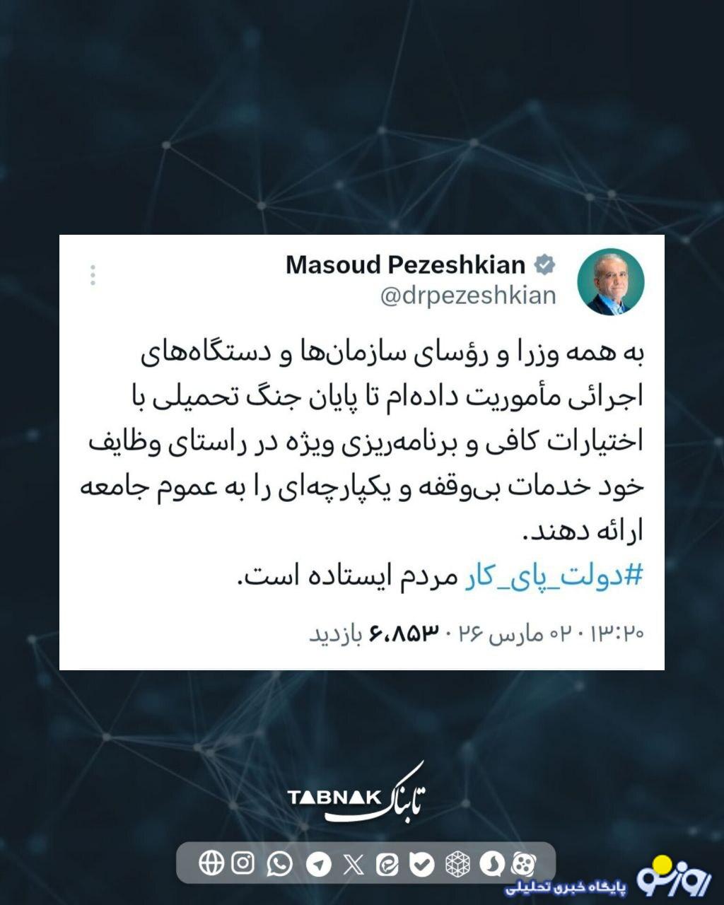 پزشکیان: دولت پای‌کار مردم است