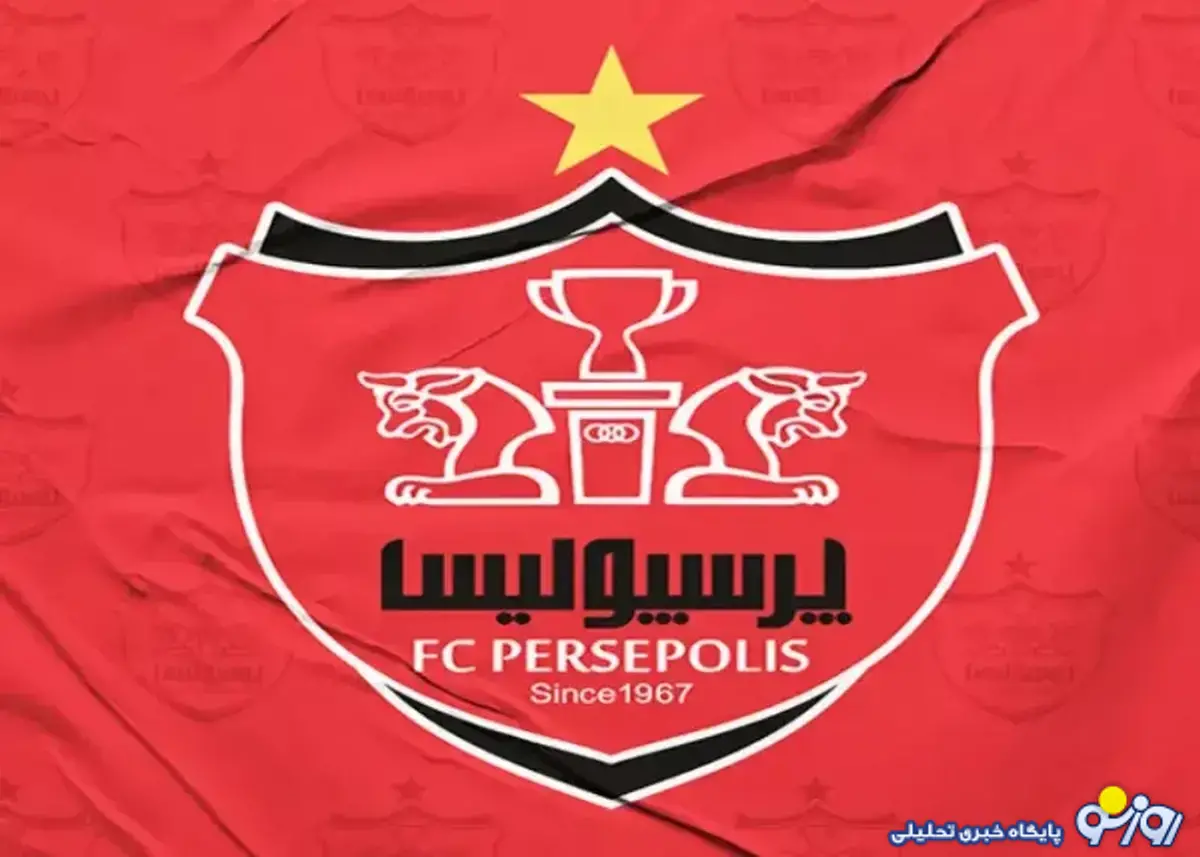پیام باشگاه پرسپولیس: باید متحد بمانیم