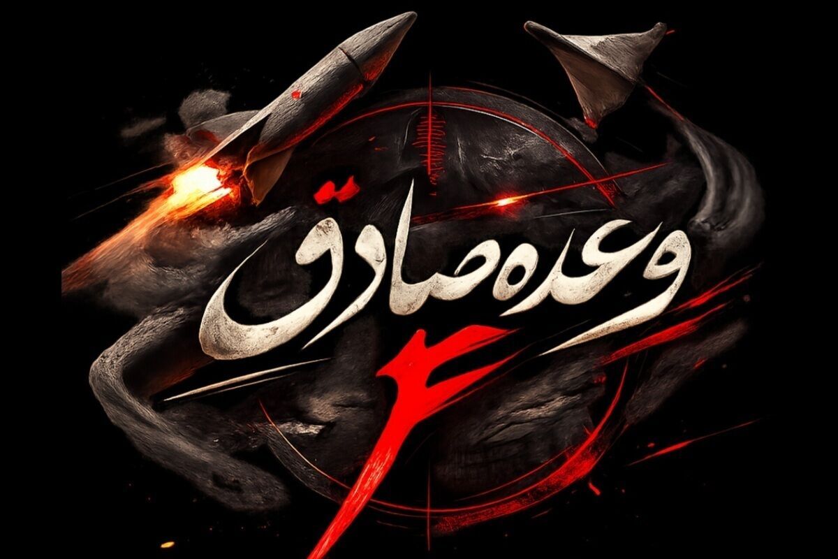 موج بیست و یکم عملیات وعده صادق۴/ موشکهای خیبر ایران راهی تل آویو شدند موج بیست و یکم عملیات وعده صادق۴/ موشکهای خیبر ایران راهی تل آویو شدند