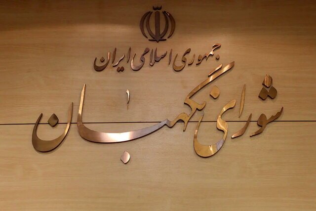 بیانیه شورای نگهبان به مناسبت انتخاب رهبر جدید بیانیه شورای نگهبان به مناسبت انتخاب رهبر جدید