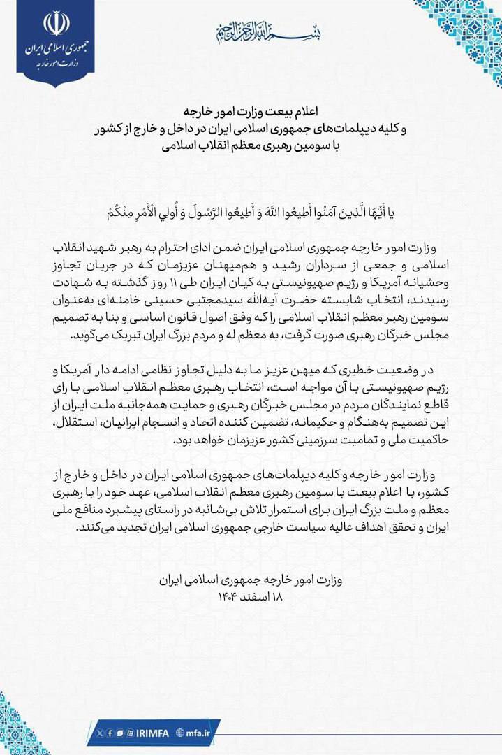 بیعت وزارت امور خارجه و کلیه دیپلمات‌ها با رهبر انقلاب