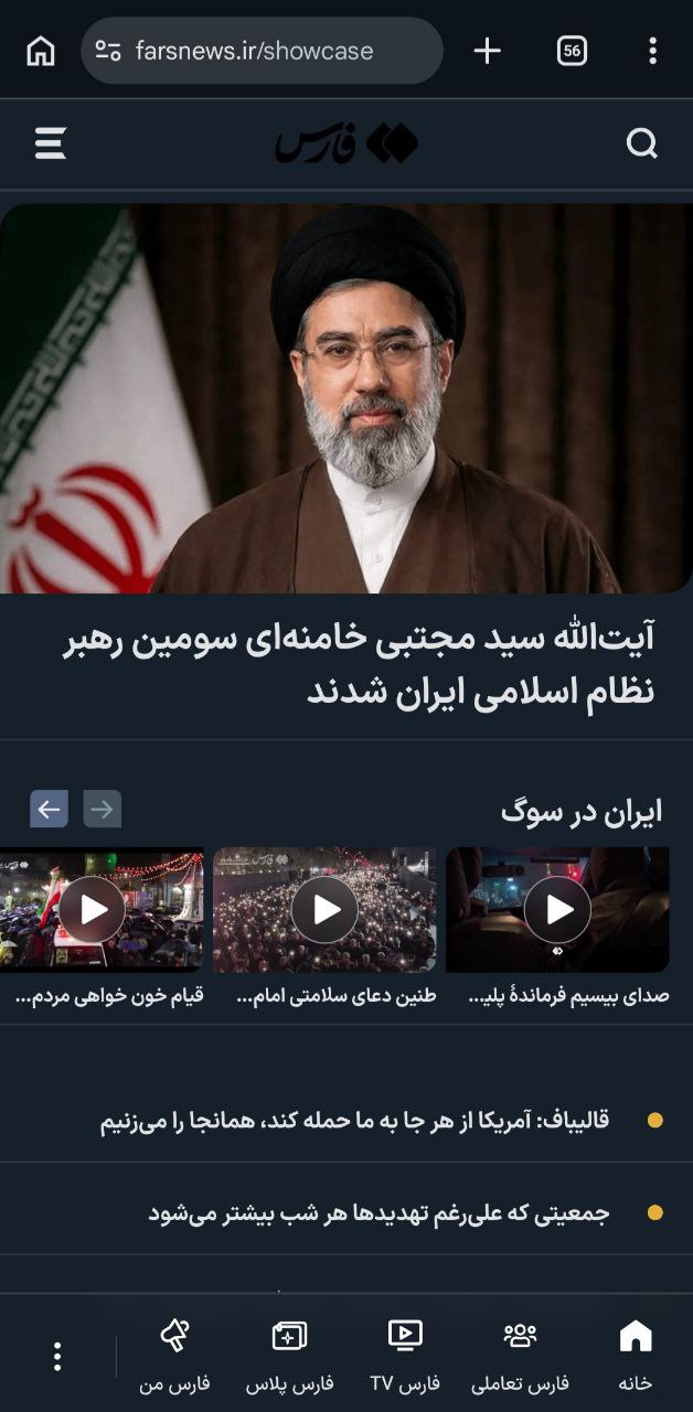 سه روایت در نخستین بازتاب‌های خبری سومین رهبر جمهوری اسلامی ایران / اولین واکنش‌های رسانه‌ای به خبر رهبری آیت‌الله سید مجتبی خامنه‌ای