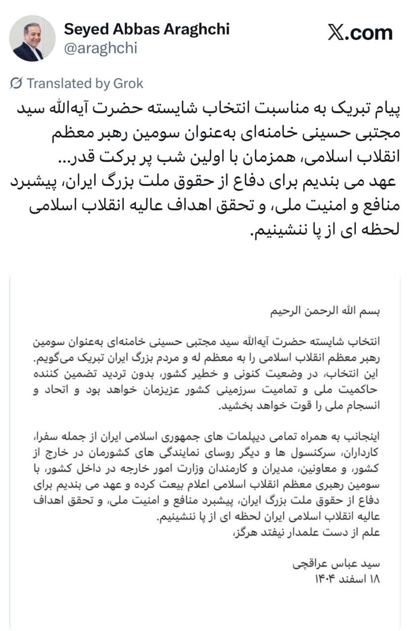 عراقچی: انتخاب آیت‌الله سید مجتبی خامنه‌ای اتحاد و انسجام ملی را قوت خواهد بخشید