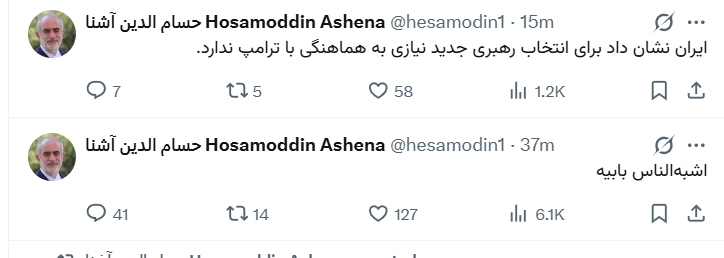 واکنش حسام الدین آشنا به انتخاب سید مجتبی خامنه ای به عنوان رهبر سوم جمهوری اسلامی؛ اشبه‌الناس بابیه + تصویر