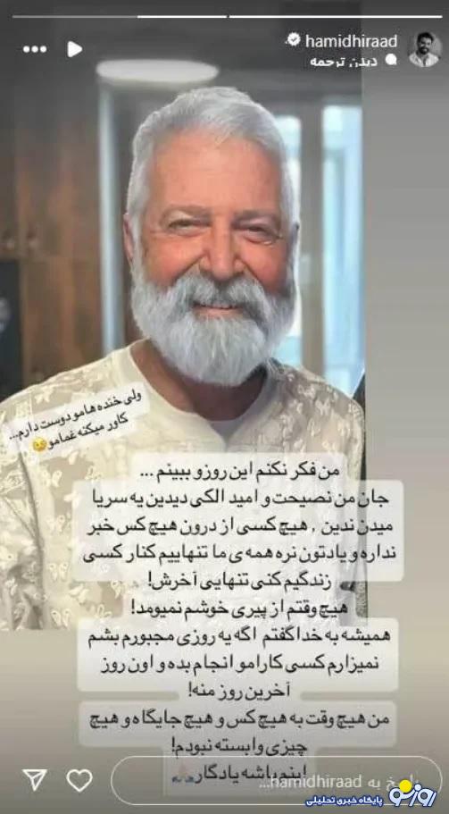 نامه وصیت حمید هیراد