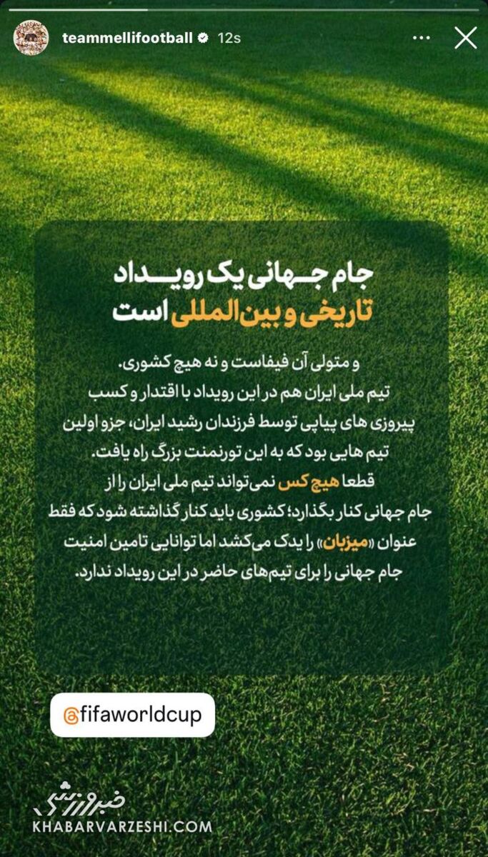 پست تیم ملی فوتبال