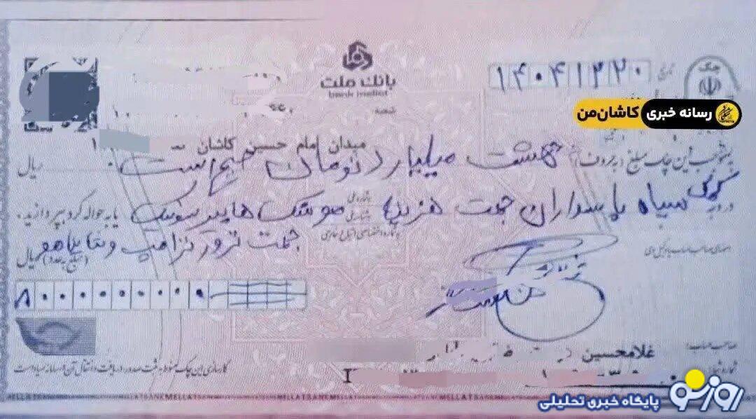 چک هشت میلیارد تومانی یک شهروند در وجه سپاه برای ترور ترامپ و نتانیاهو!