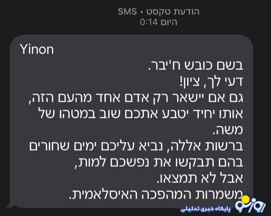 پیامک سپاه به اسرائیلی‌ها چه بود؟