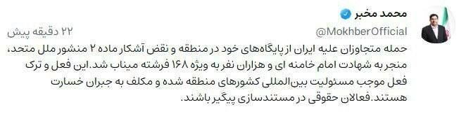 مخبر: کشورهای منطقه مکلف به جبران خسارت‌های وارده به ایران هستند