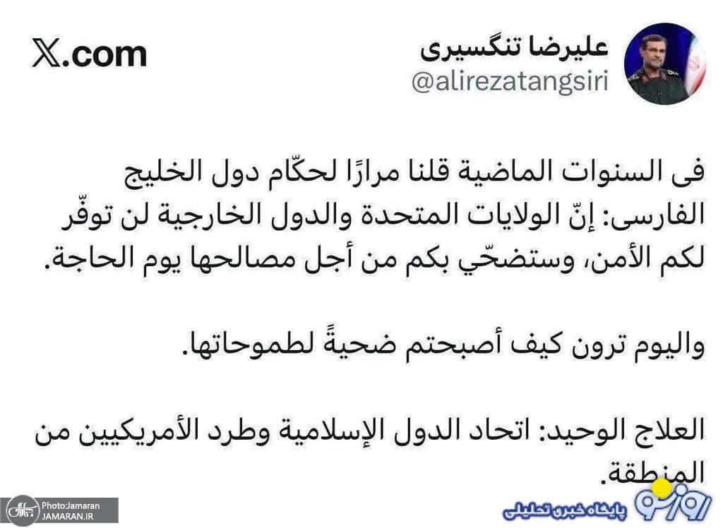 سردار علیرضا تنگسیری: تنها راه اصلاح، بیرون کردن آمریکا از منطقه است