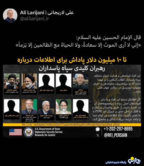 واکنش علی لاریجانی به تعیین جایزه برای افشای اطلاعات مقامات ایران