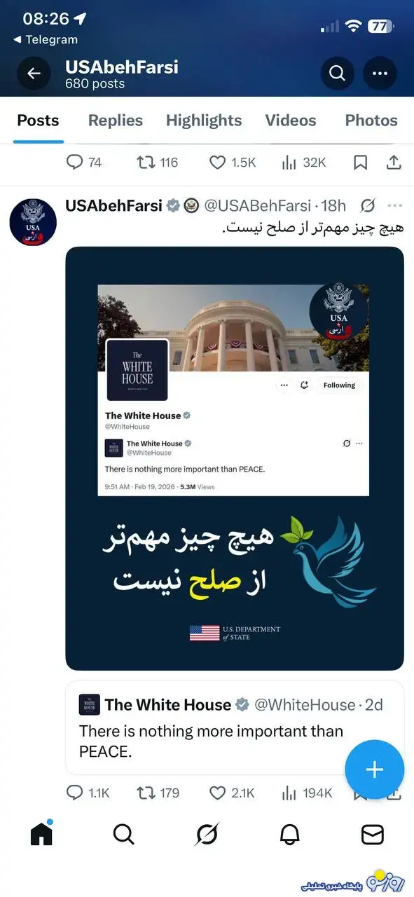 پیغام وزارت خارجه آمریکا درباره ایران پیغام وزارت خارجه آمریکا درباره ایران